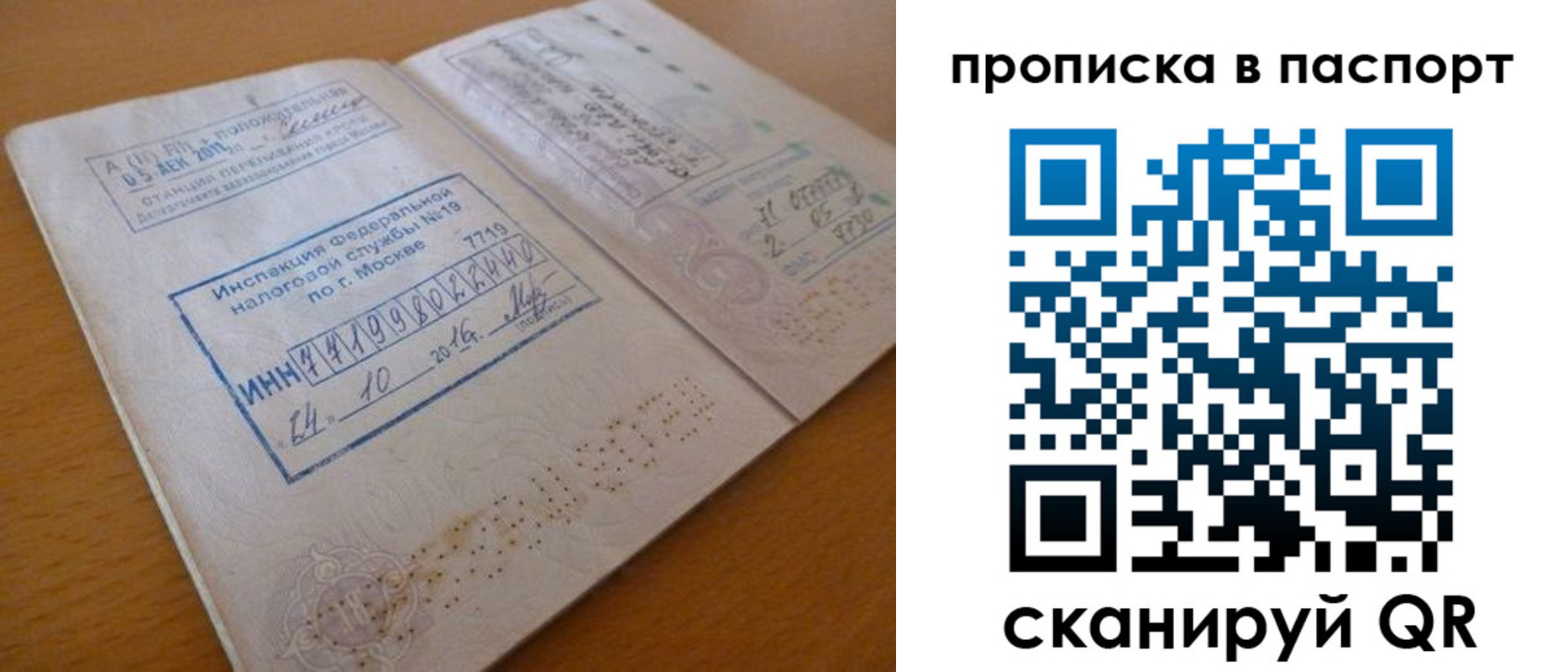 купить прописку в Алтае