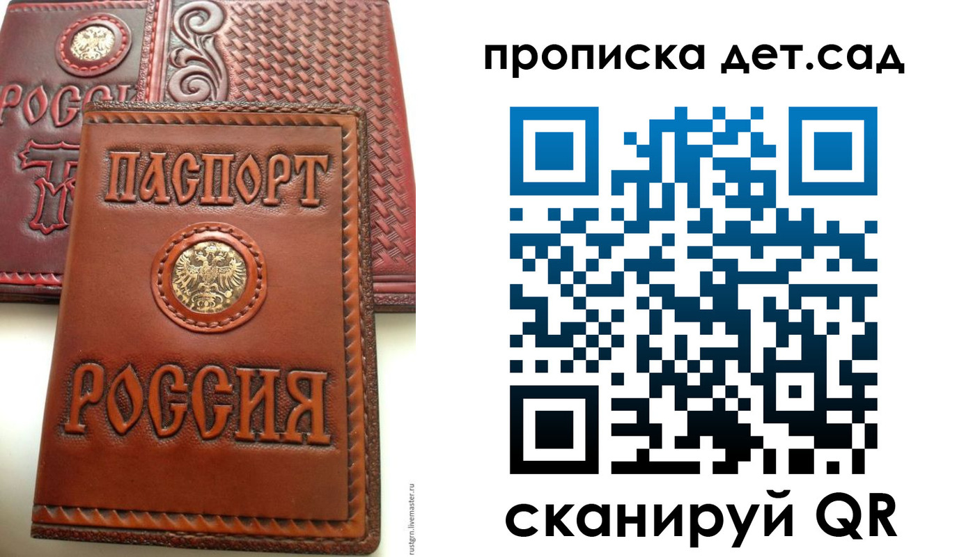 временная регистрация для школы в Алтае