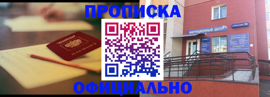 временная регистрация для всех в Алтае