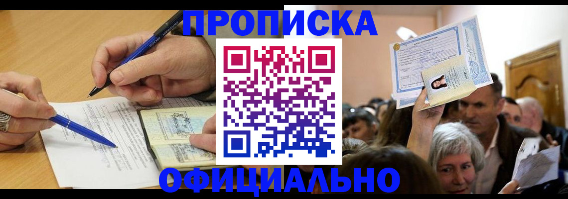 прописка паспорт в Алтае