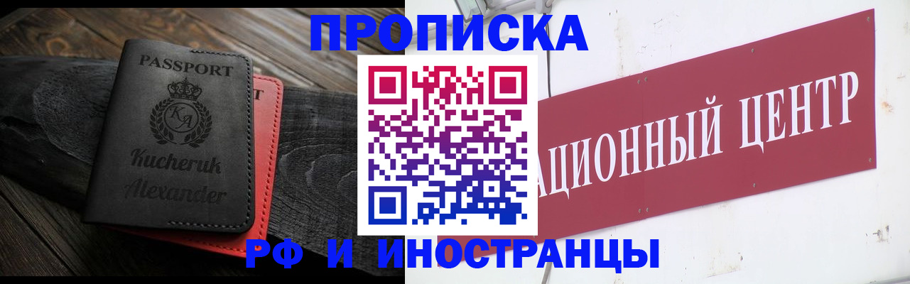 прописка для кредита в Алтае