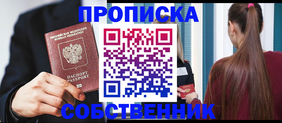 прописка для работы в Алтае