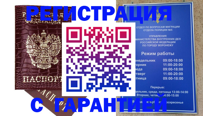 миграционный учет в Алтае