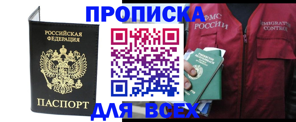 прописка иностранных граждан в Алтае