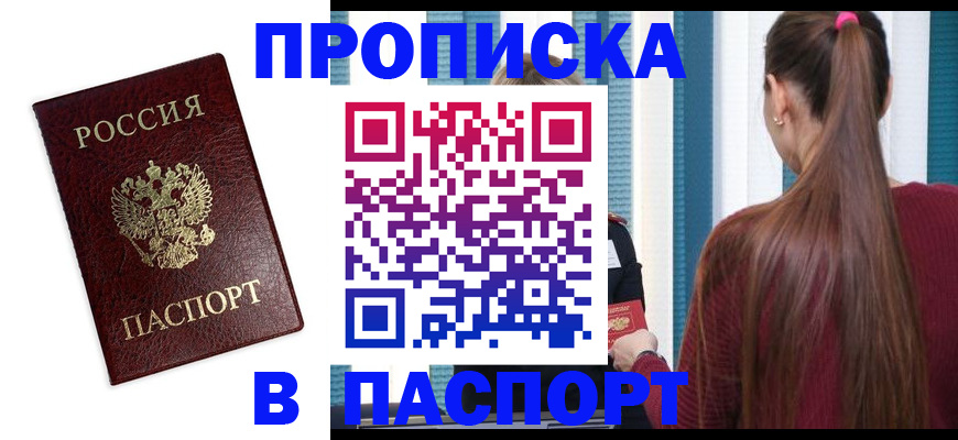 где прописаться в Алтае
