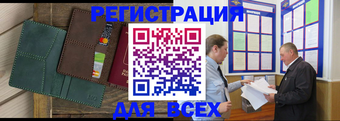 прописка штамп в Алтае