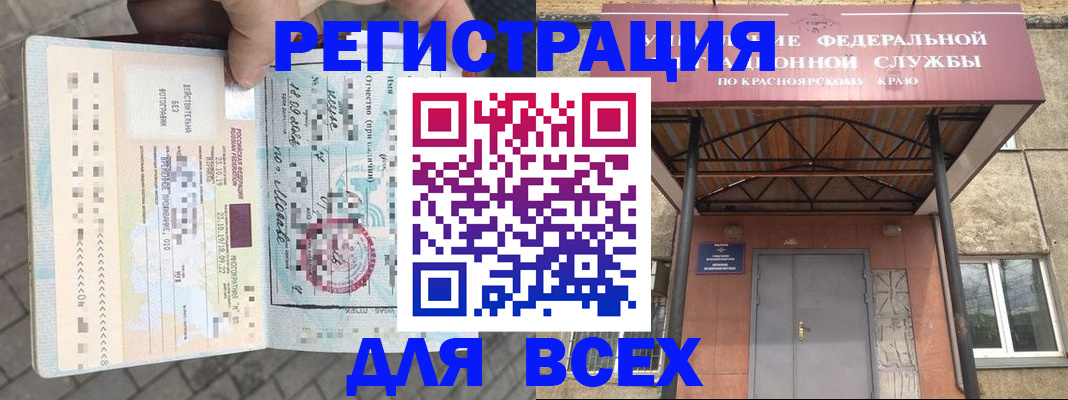 регистрация в Алтае